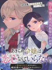 纸片人男友 恋爱动漫短剧海报
